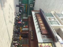 android_upload_pic-黄但记老店·陈村粉食府