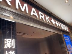 -星伦多 自助料理(圆融店)