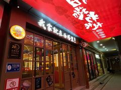 -西塔老太太泥炉烤肉(双井店)