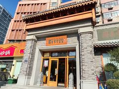 -群英会·三国菜(曹魏古城店)