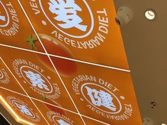 -素满香·全民食养自助(长宁龙之梦店)