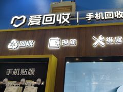 -爱回收(世纪联华浦电店)