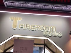 门面-TFIREROOM火社的茶(裕华万达店)