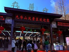 -九华山风景区