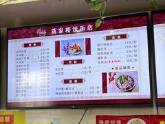 -蒋家桥饺面店(广陵路店)