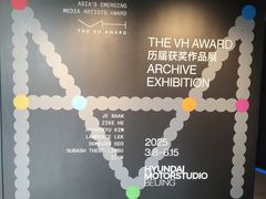 -现代汽车文化中心 Hyundai Motorstudio Beijing