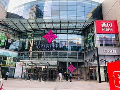 -方恒购物中心(望京小街店)