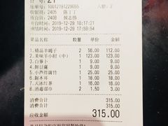 账单-芦月轩羊蝎子(劲松店)