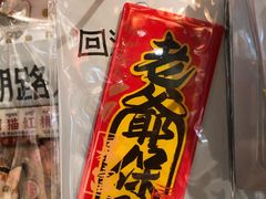 -福合埕牛肉丸(福平路店)