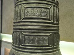 -大钟寺古钟博物馆