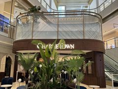 -CHARLIETOWN红茶公司(南京万象天地店)