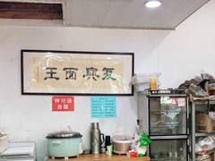 大堂-复兴面王(河东路起源店)