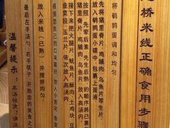 -上坐过桥米线(顺城店)
