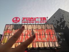 -宁波鄞州万达广场