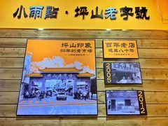 -小雨点糖水店(中兴街分店)