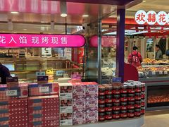 -HappyMiss花满楼·鲜花饼·鲜花茶·伴手礼(上海环球港店)
