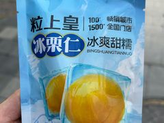 -粒上皇(悦荟广场店)