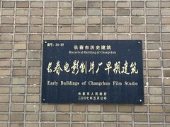 -长影旧址博物馆