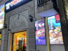 -子固路老南昌拌粉(人民广场店)
