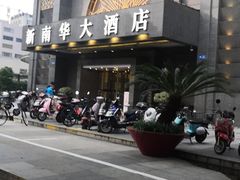 -新南华大酒店(广中店)