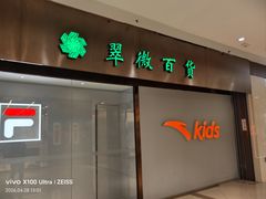 -翠微百货(龙德店)