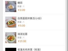 -真老陕(富达大厦店)