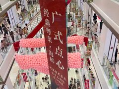 -番禺华丰汇购物中心