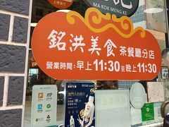 -妈阁铭记澳葡美食