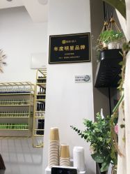 -吉吉靓甲美睫