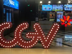 门面-CGV影城(卓悦中心 IMAX激光店)