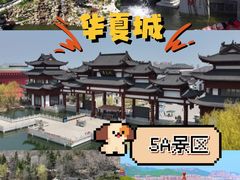 -威海华夏城景区