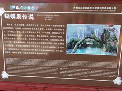 -蝴蝶泉公园