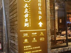 -大良毋米粥(锦龙路总店)