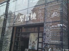 -钟书阁(松江泰晤士小镇店)