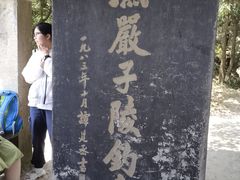 -严子陵钓台(富春江小三峡)