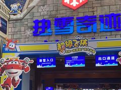 -广州热雪奇迹