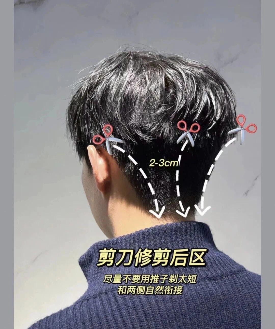 学剪男生头发技巧 ✂️