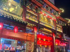 -四宜糕团店(南大街店)