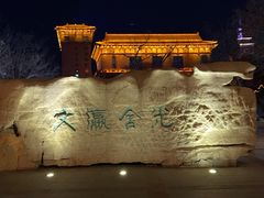 -文瀛公园