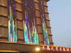 -水晶之星洗浴温泉汗蒸