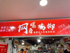 门面-柳陈記鸡柳薯条年糕(恒大店)