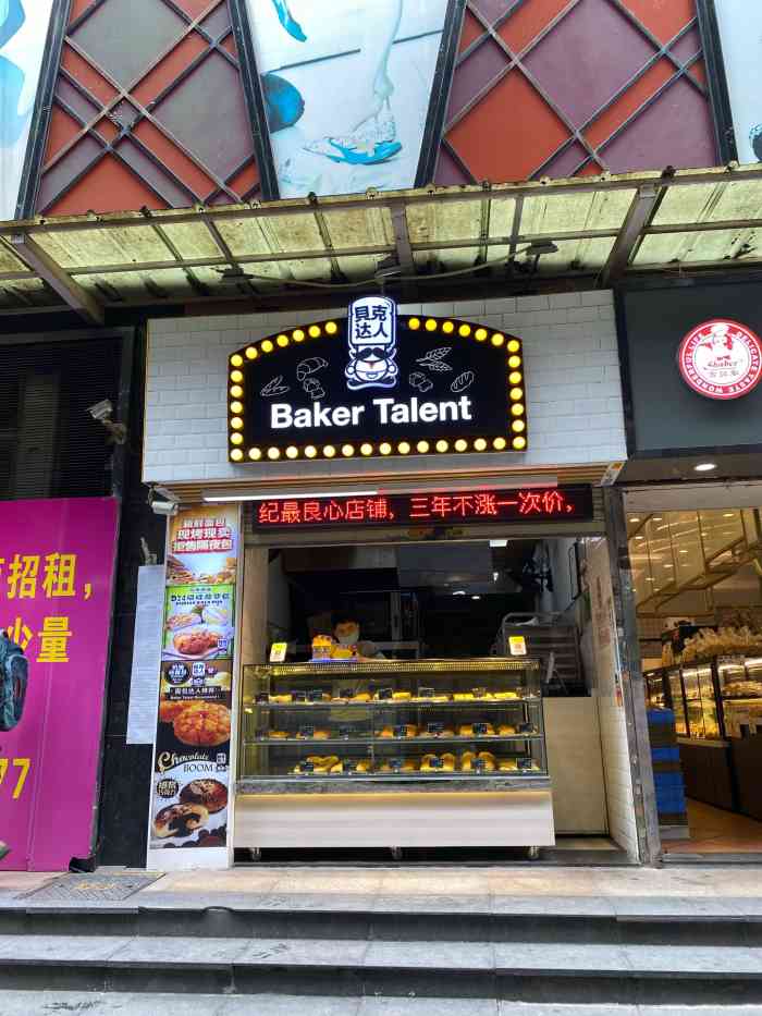 贝克达人(西村店)-"现烤面包新鲜热辣,随便点都很好吃,最爱吞.