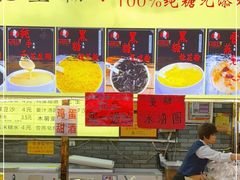 -日照红甜品店(老水街店)