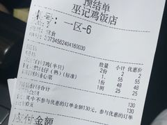 -巫记鸡饭店