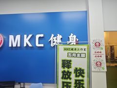 -MKC健身工作室(北亭店)