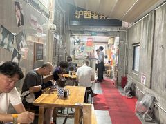 -沪西老弄堂面馆(定西路店)