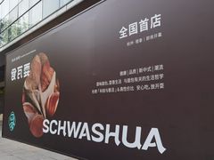 -杭州西湖银泰百货
