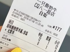 账单-一只酸奶牛(八一路店)