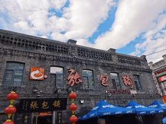 -张包铺(道外店)