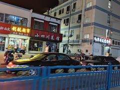 -小四川菜馆(托乐嘉店)